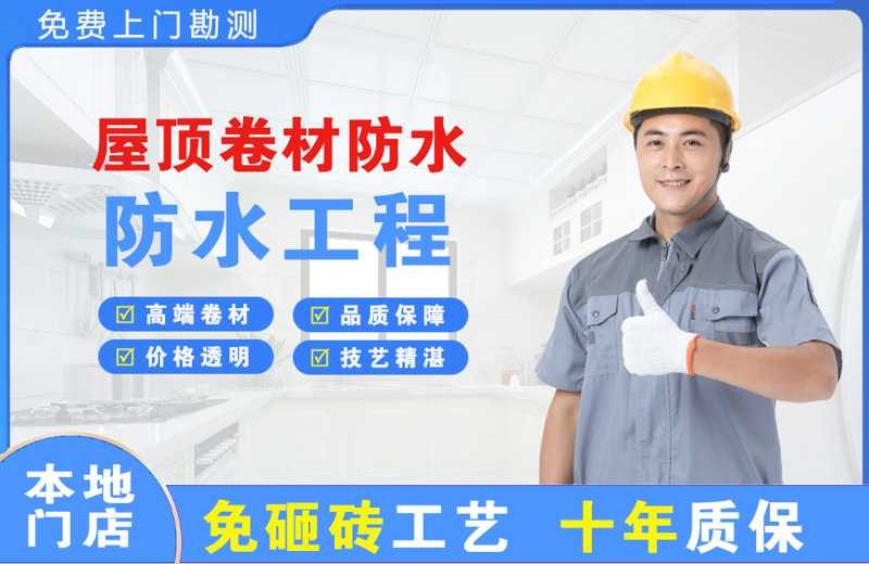 大石桥屋顶卷材防水